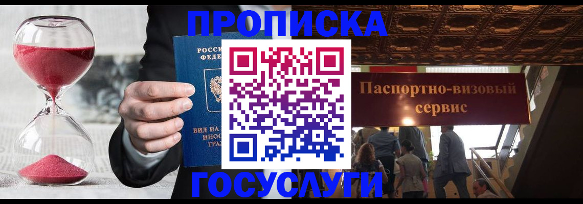 временная регистрация законно в Сорочинске