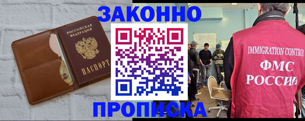 прописка от собственника в Сорочинске