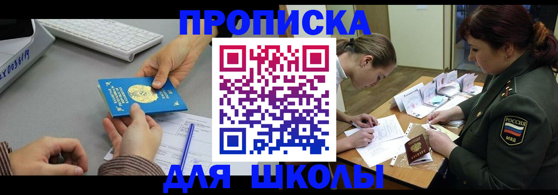 прописка для работы в Сорочинске