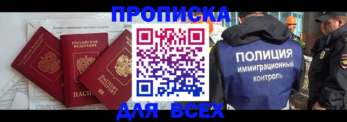 прописка регистрация в Сорочинске