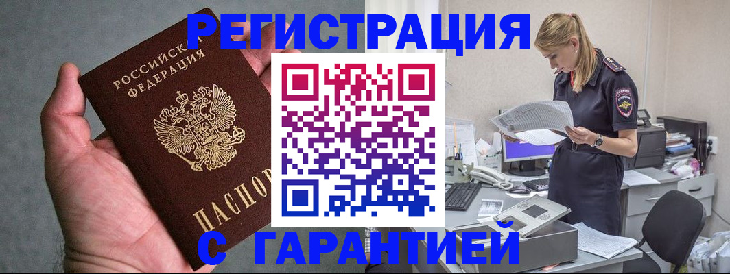 временная регистрация для всех в Сорочинске